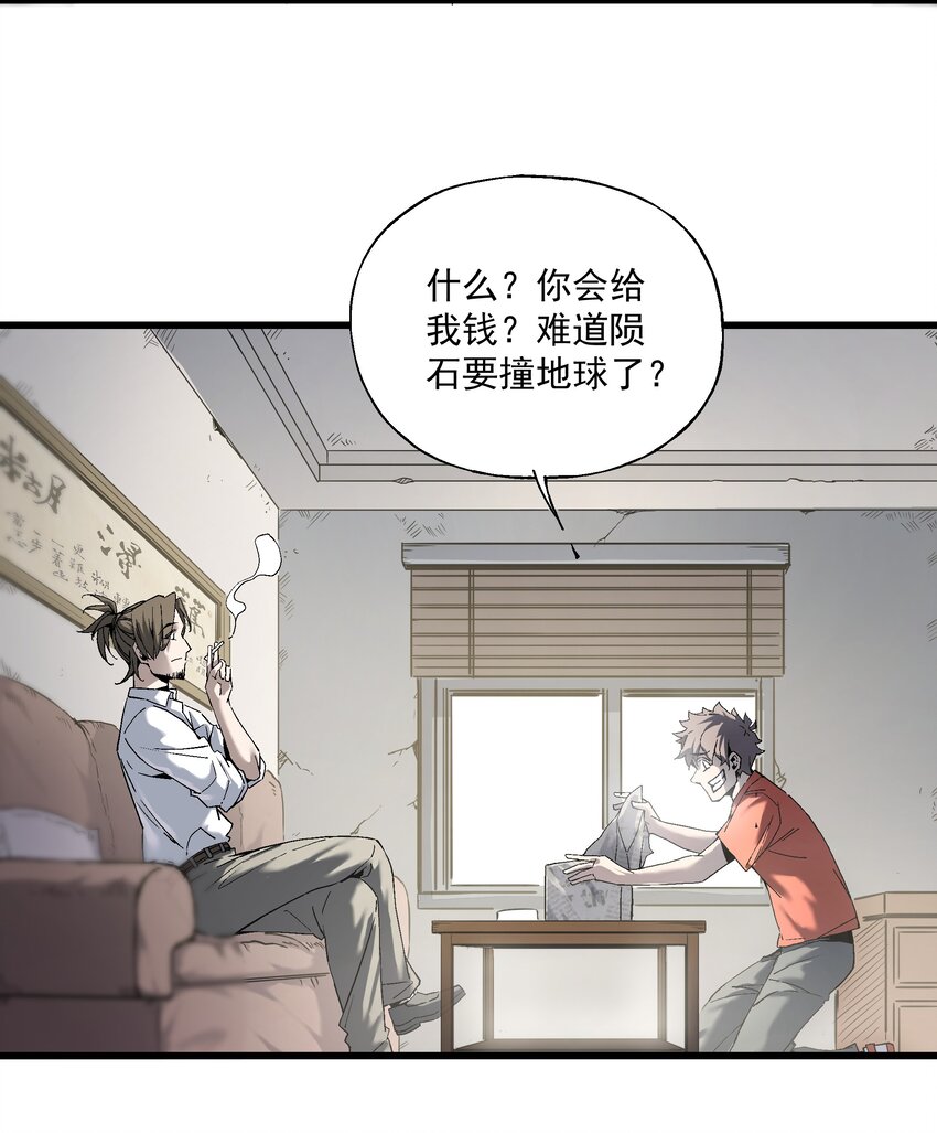 《狩魂者-鬼喊抓鬼》035 新人评估 第6页