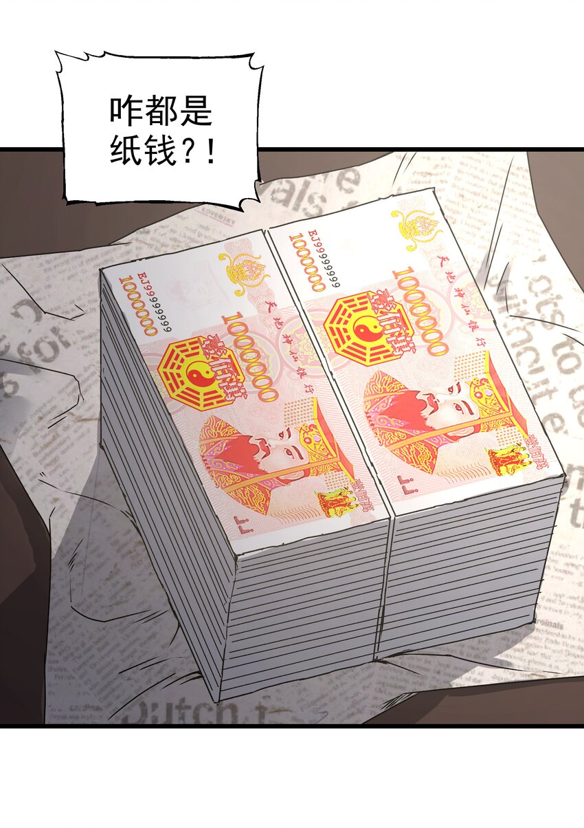 《狩魂者-鬼喊抓鬼》035 新人评估 第7页