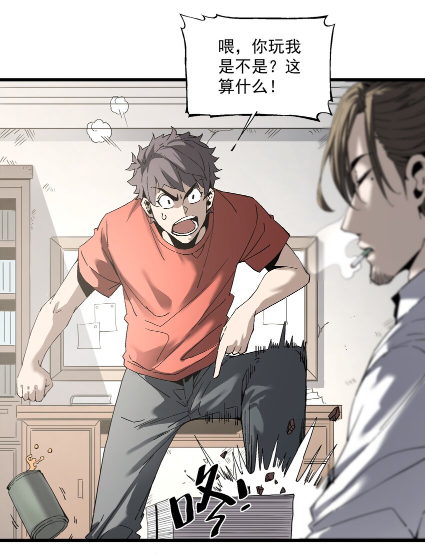 《狩魂者-鬼喊抓鬼》035 新人评估 第8页