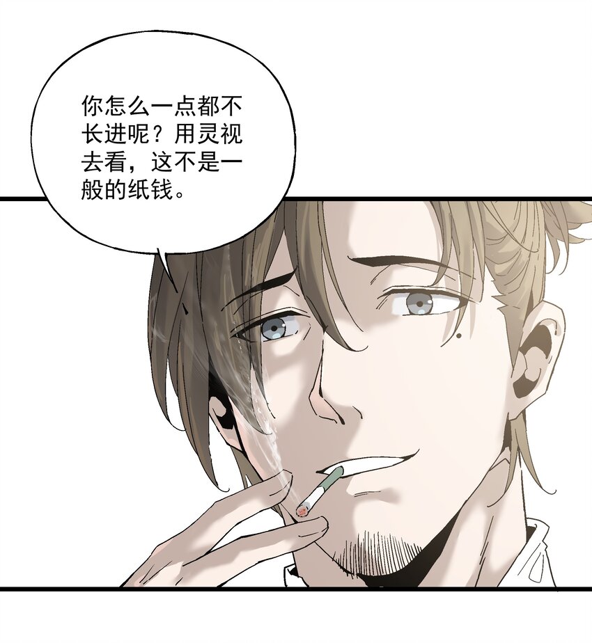 《狩魂者-鬼喊抓鬼》035 新人评估 第9页