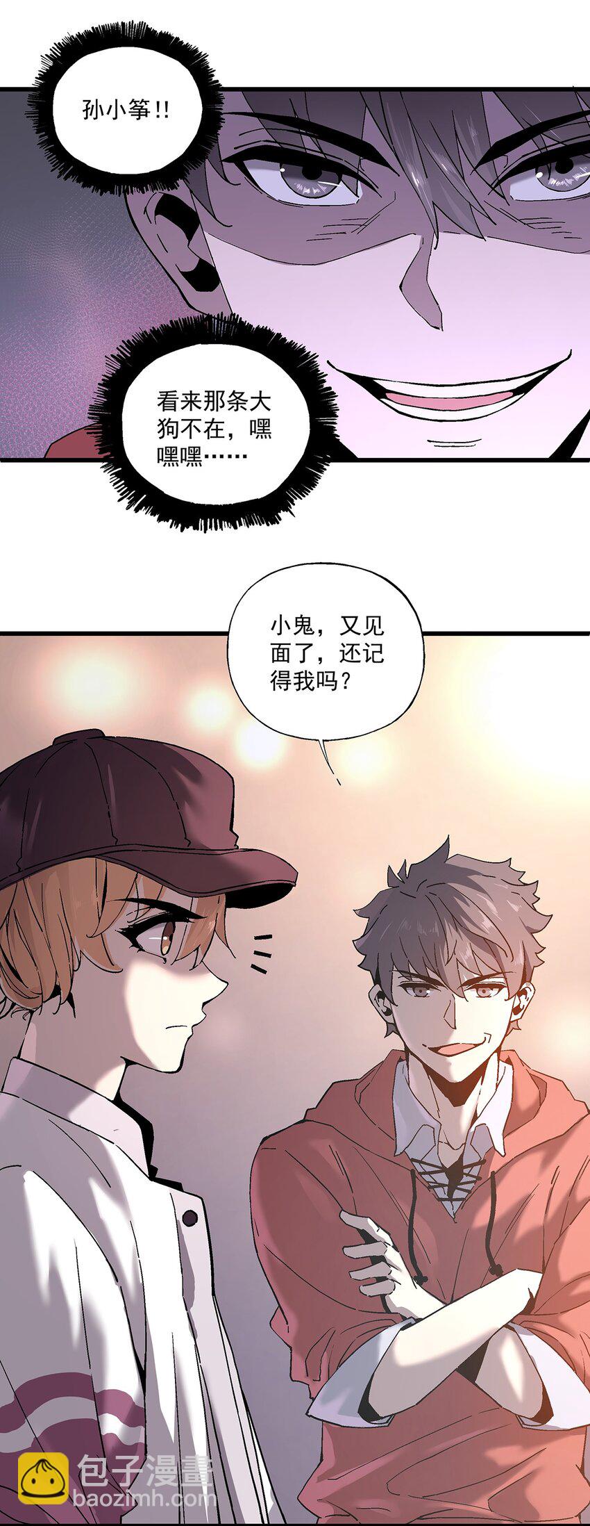 《狩魂者-鬼喊抓鬼》037 那一夜 第12页
