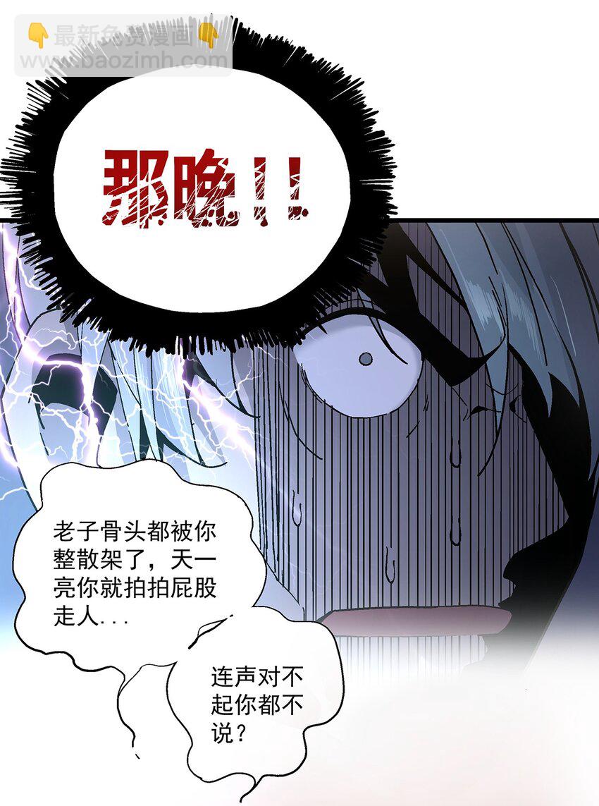 《狩魂者-鬼喊抓鬼》037 那一夜 第21页