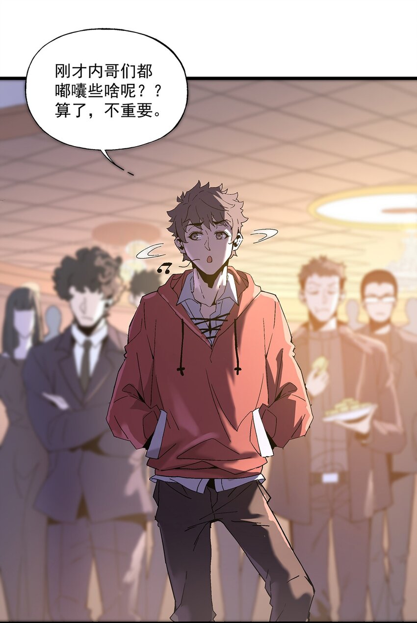 《狩魂者-鬼喊抓鬼》037 那一夜 第26页