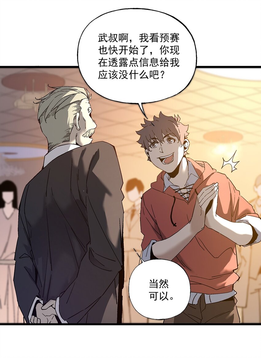 《狩魂者-鬼喊抓鬼》037 那一夜 第32页