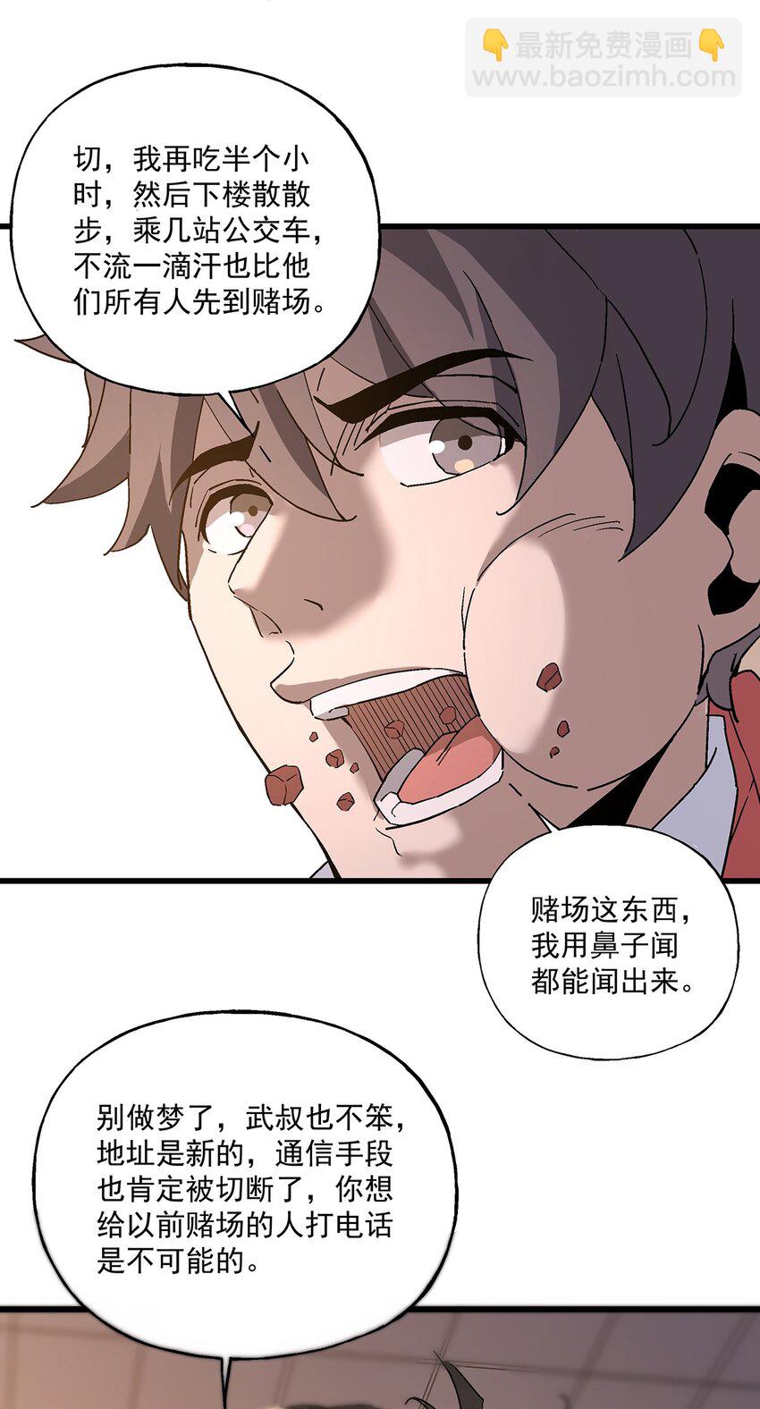 《狩魂者-鬼喊抓鬼》037 那一夜 第48页