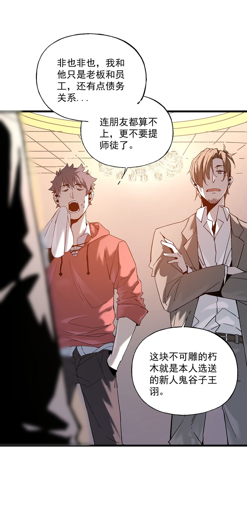 《狩魂者-鬼喊抓鬼》037 那一夜 第6页