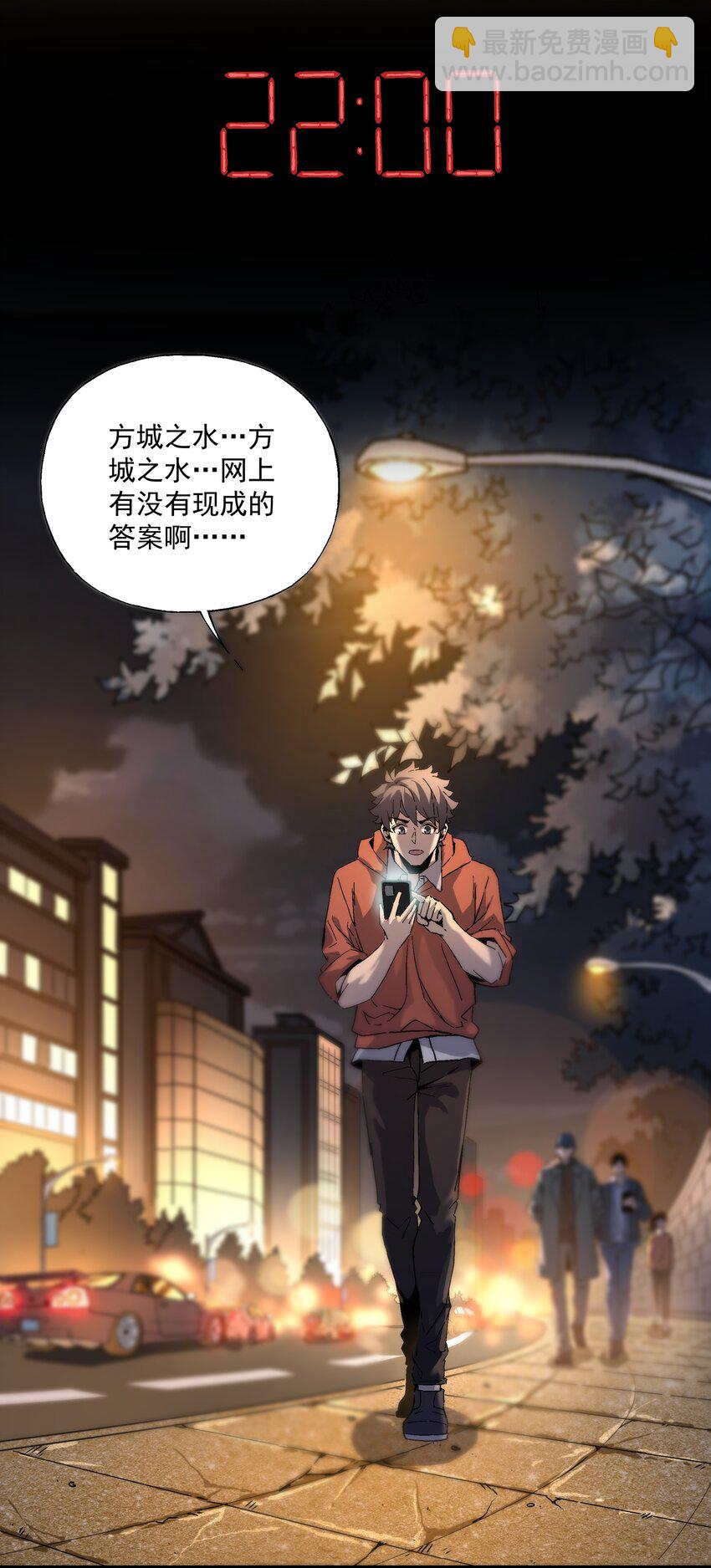 《狩魂者-鬼喊抓鬼》040 第一轮，结束 第12页