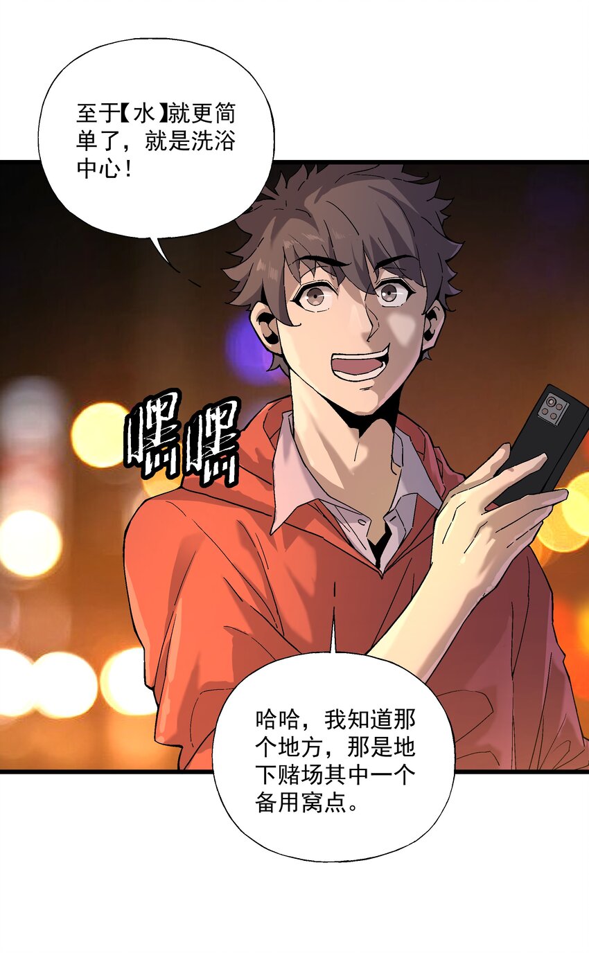 《狩魂者-鬼喊抓鬼》040 第一轮，结束 第14页