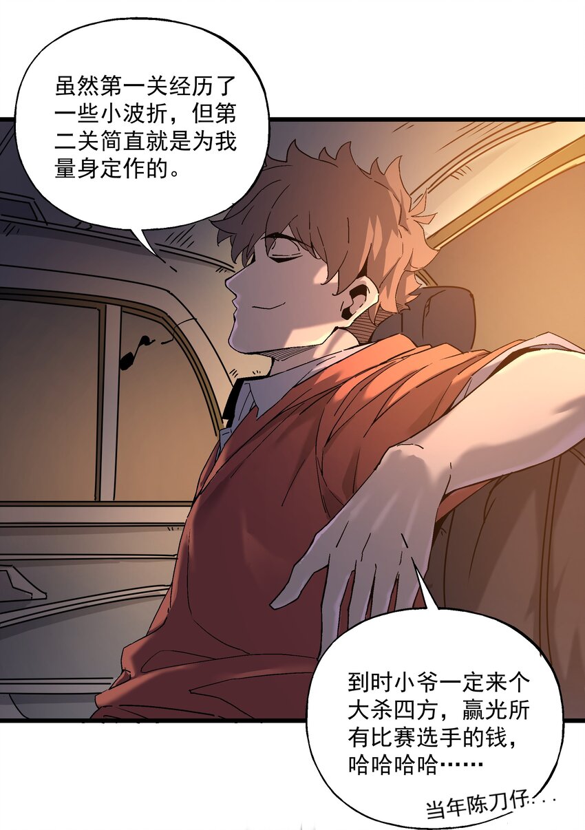 《狩魂者-鬼喊抓鬼》040 第一轮，结束 第18页