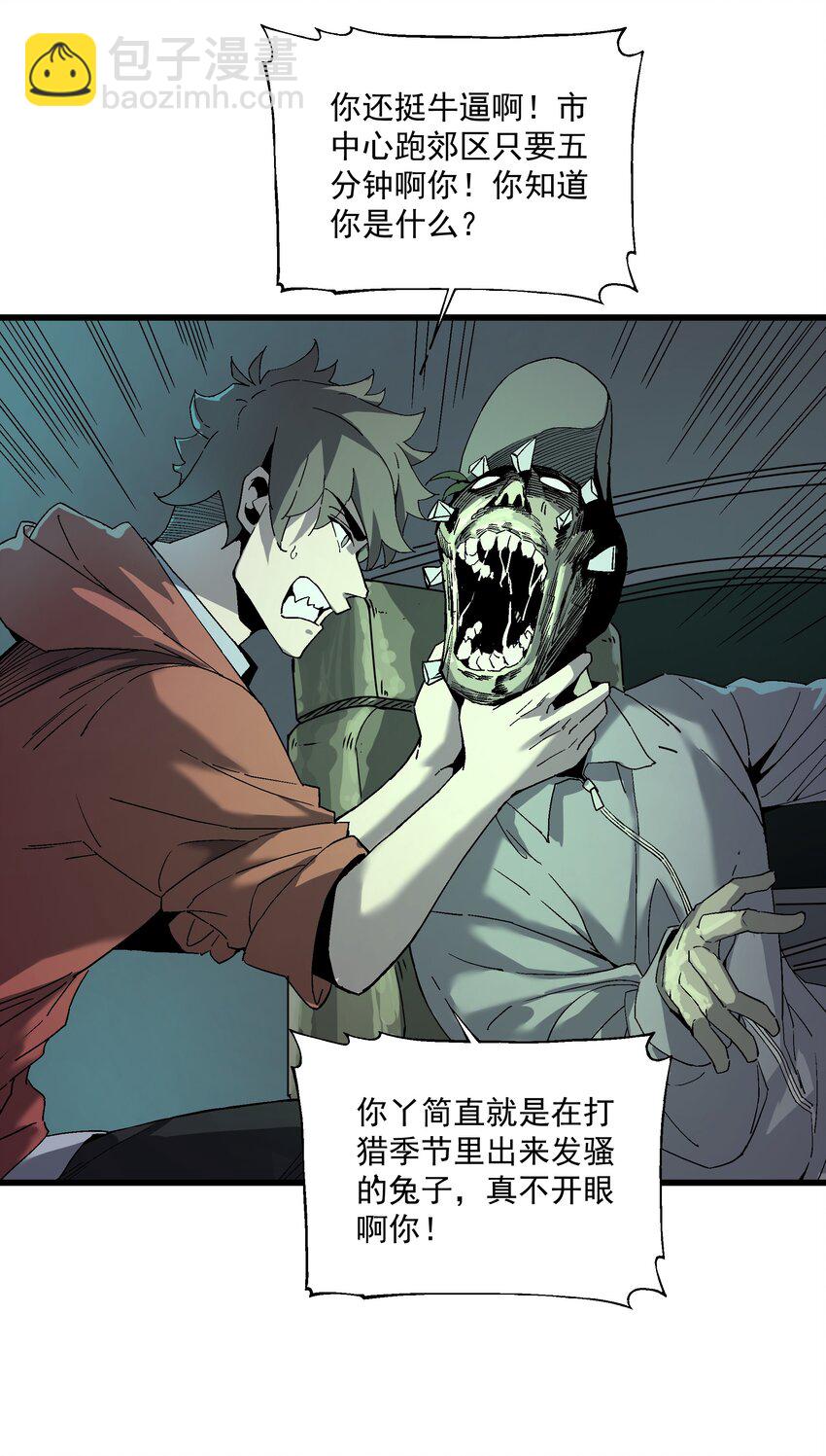 《狩魂者-鬼喊抓鬼》040 第一轮，结束 第25页