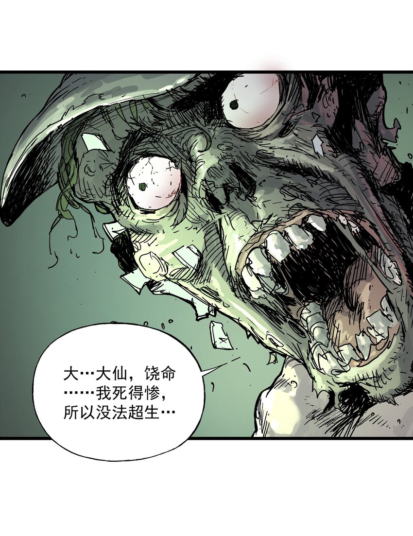 《狩魂者-鬼喊抓鬼》040 第一轮，结束 第26页
