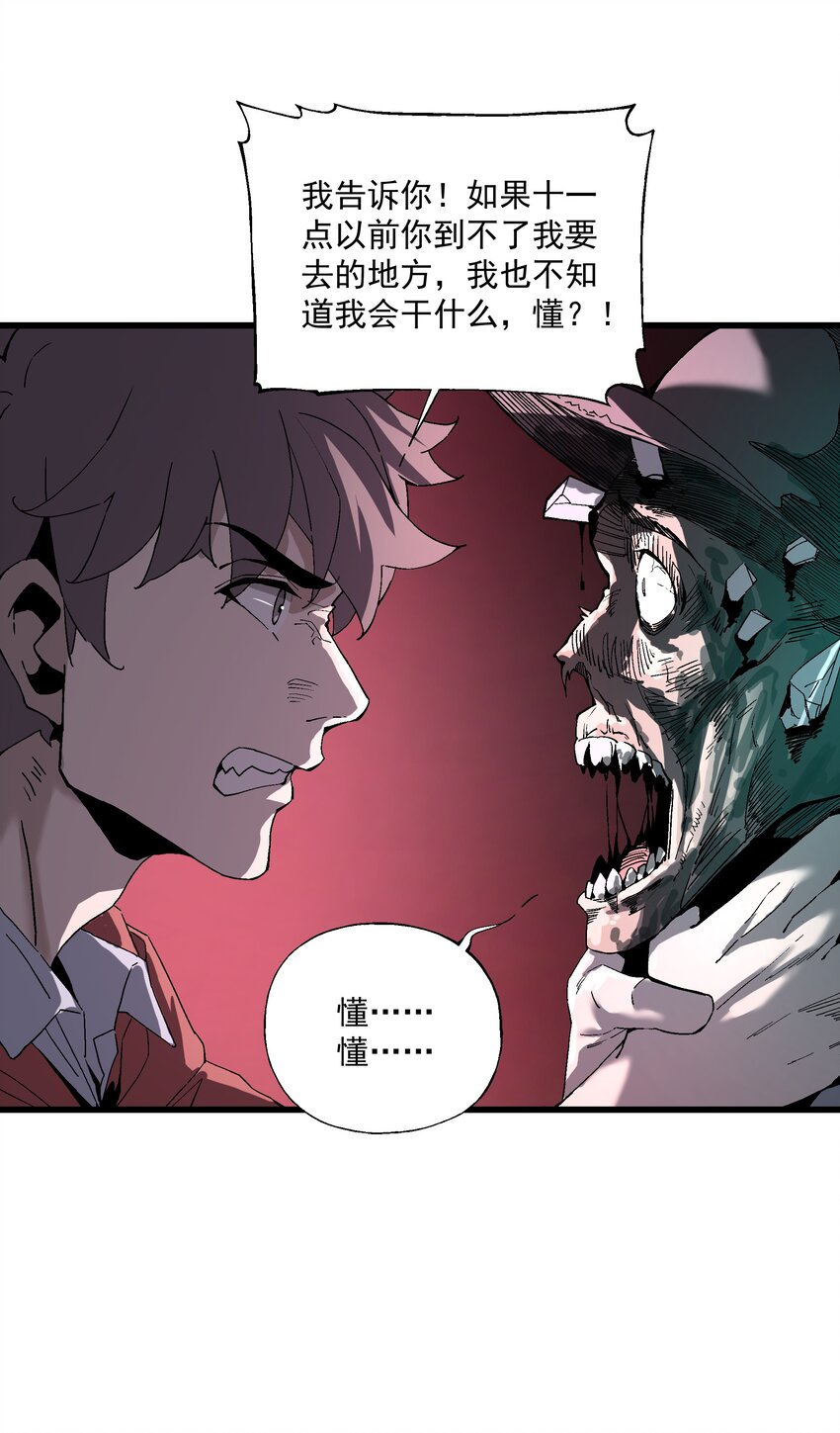 《狩魂者-鬼喊抓鬼》040 第一轮，结束 第27页