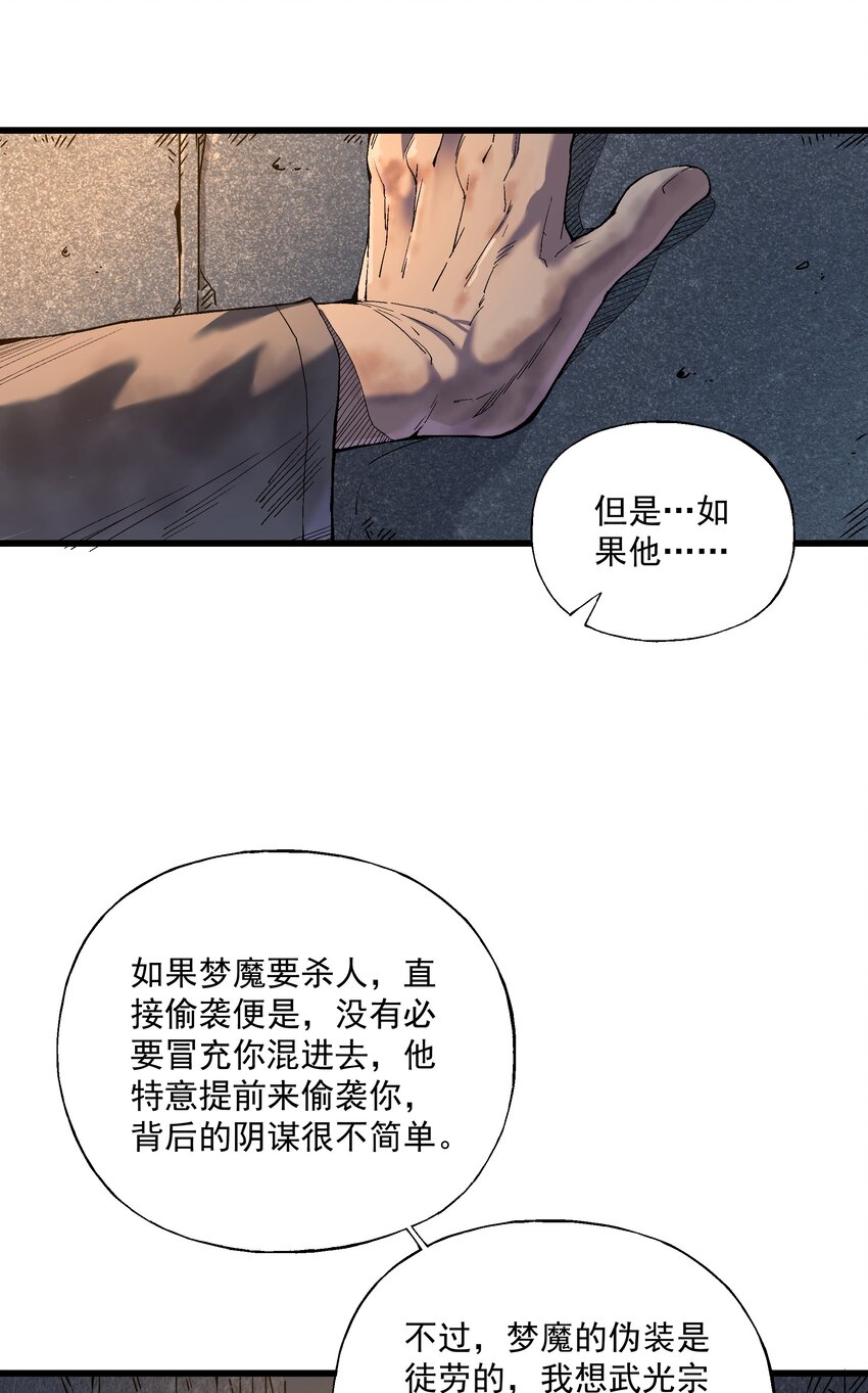 《狩魂者-鬼喊抓鬼》040 第一轮，结束 第3页