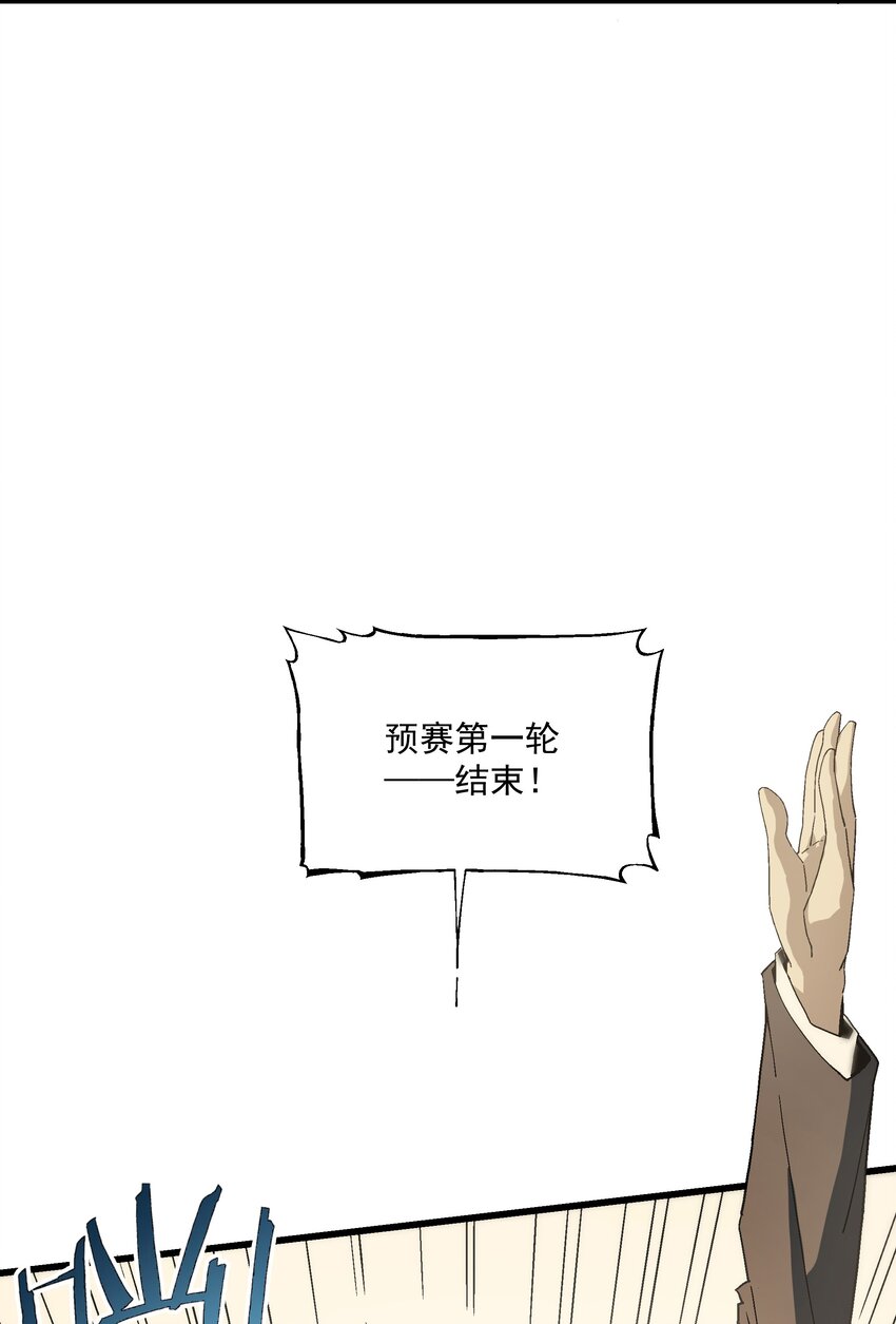 《狩魂者-鬼喊抓鬼》040 第一轮，结束 第43页