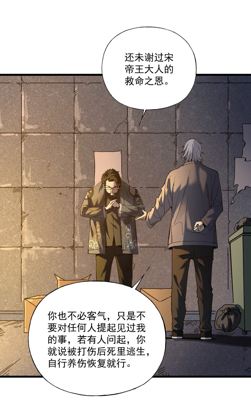 《狩魂者-鬼喊抓鬼》040 第一轮，结束 第6页