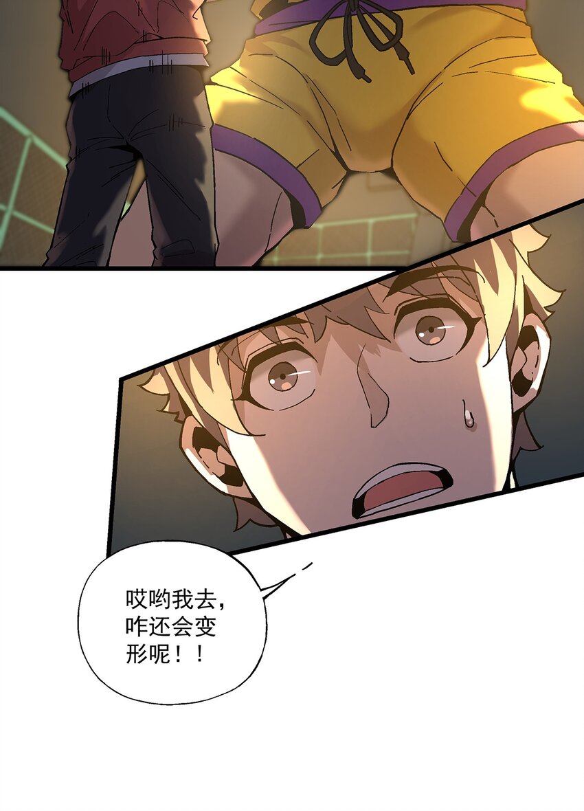 《狩魂者-鬼喊抓鬼》039 恶意犯规 第25页