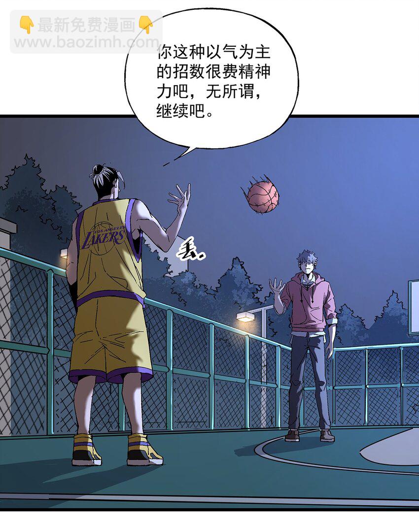 《狩魂者-鬼喊抓鬼》039 恶意犯规 第3页