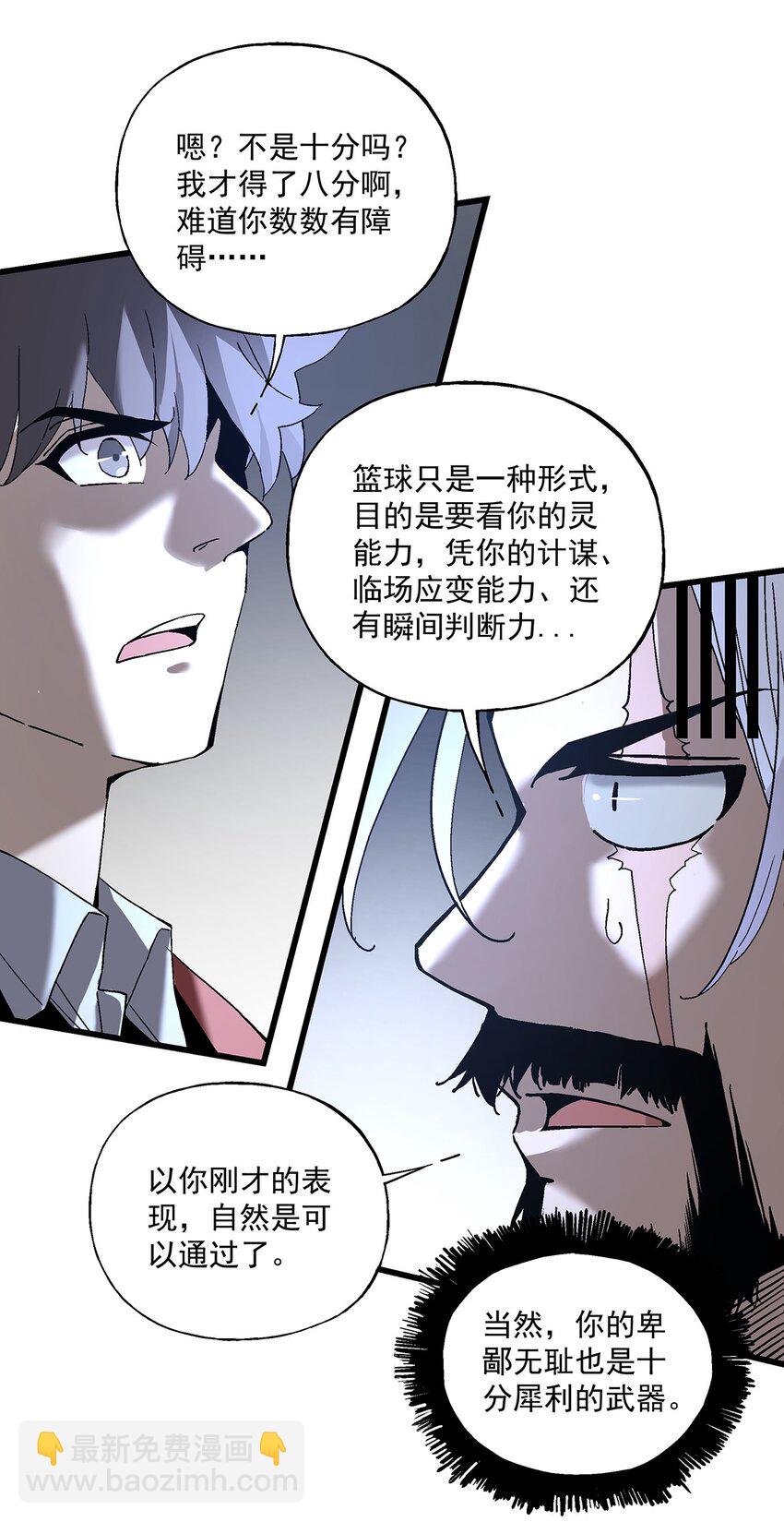 《狩魂者-鬼喊抓鬼》039 恶意犯规 第43页