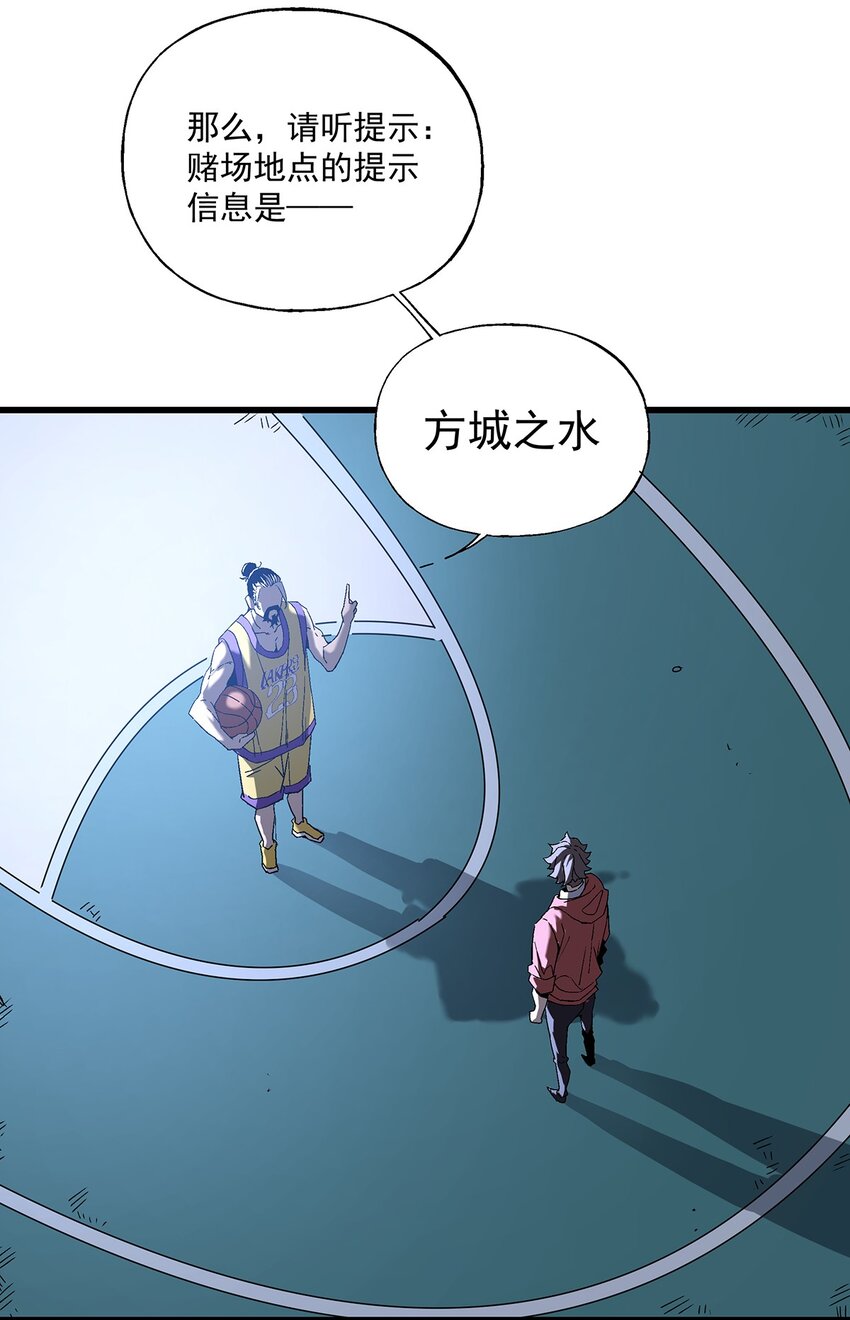 《狩魂者-鬼喊抓鬼》039 恶意犯规 第44页