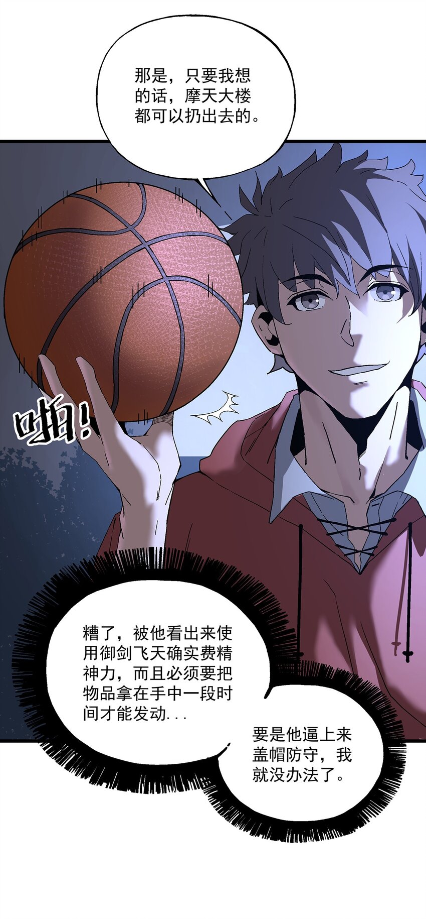 《狩魂者-鬼喊抓鬼》039 恶意犯规 第4页