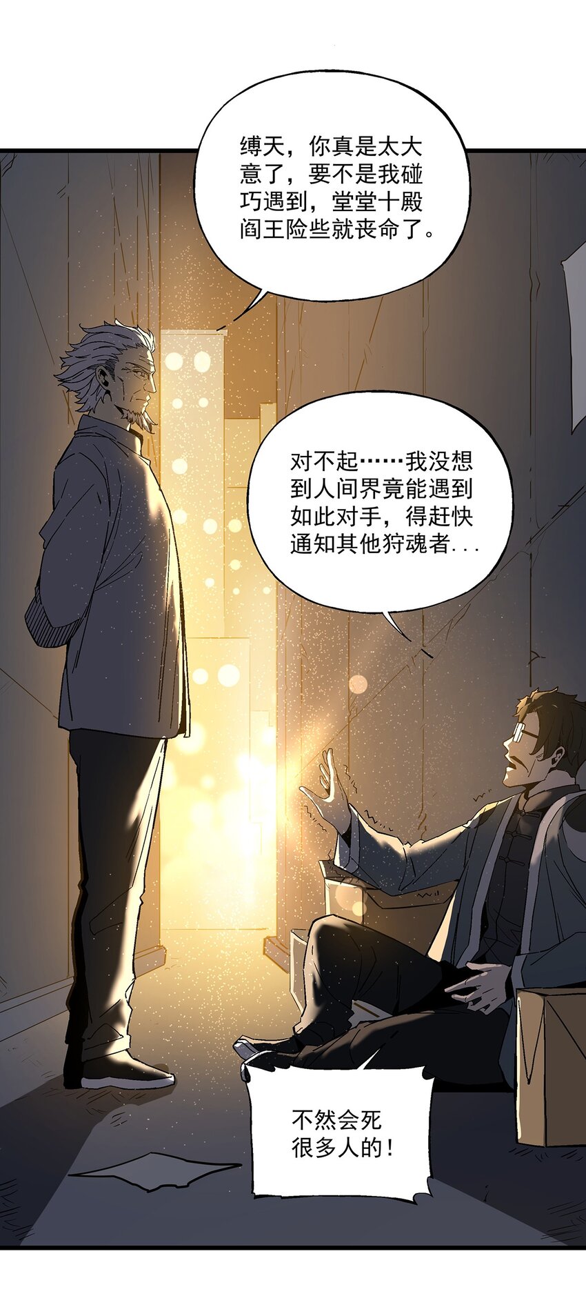 《狩魂者-鬼喊抓鬼》039 恶意犯规 第50页