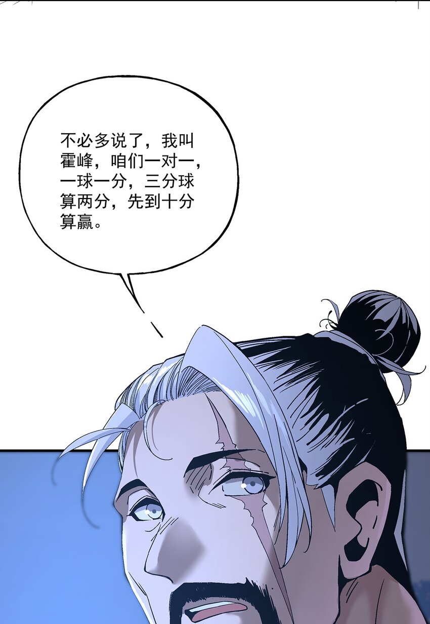 《狩魂者-鬼喊抓鬼》038 篮球比赛 第13页