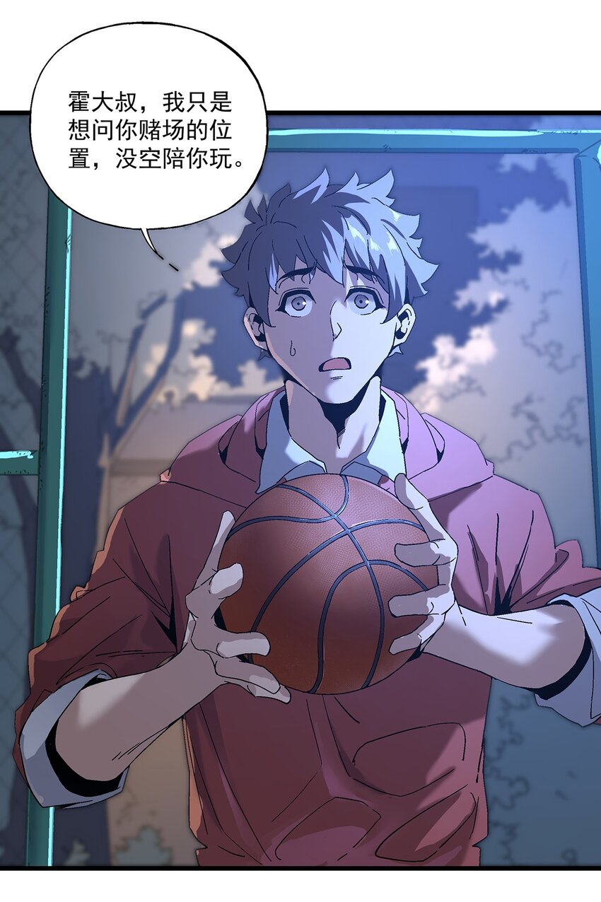 《狩魂者-鬼喊抓鬼》038 篮球比赛 第16页