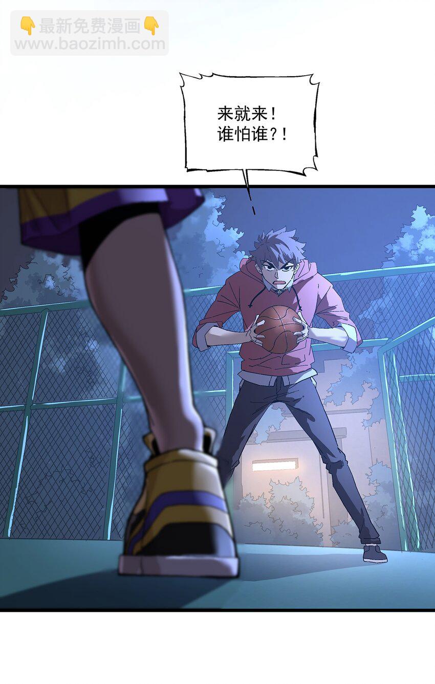《狩魂者-鬼喊抓鬼》038 篮球比赛 第18页