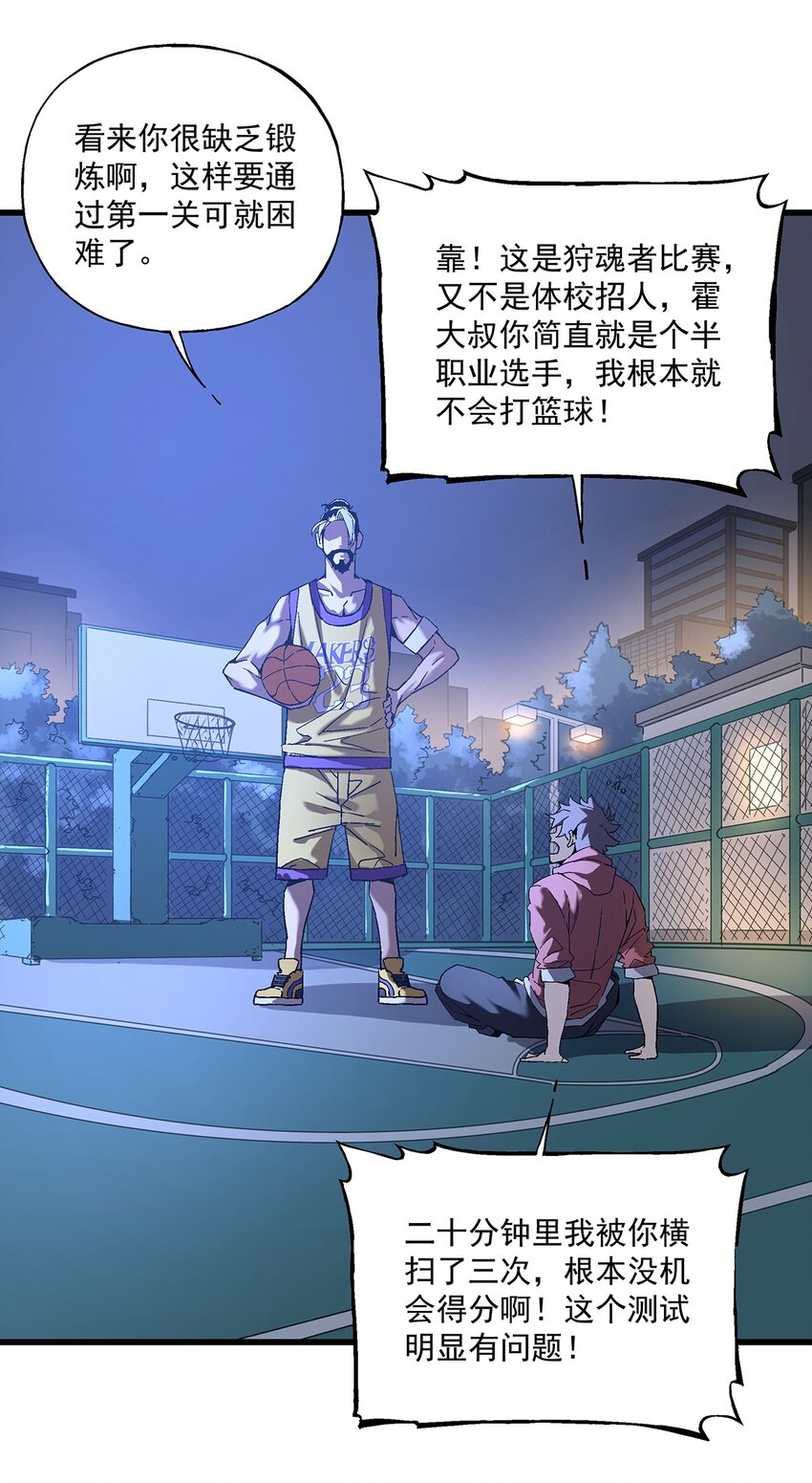 《狩魂者-鬼喊抓鬼》038 篮球比赛 第25页