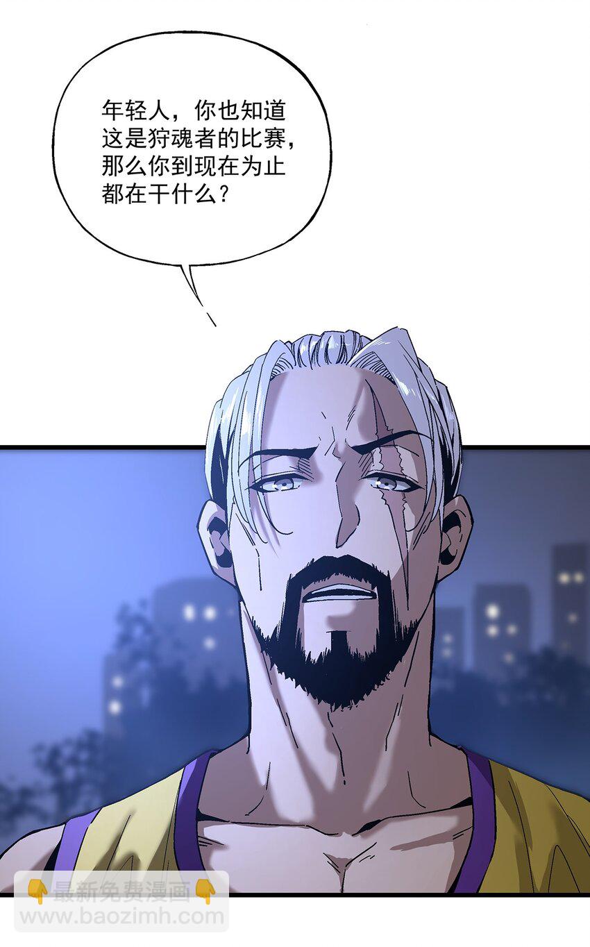 《狩魂者-鬼喊抓鬼》038 篮球比赛 第26页