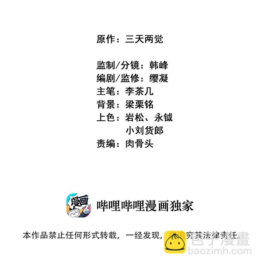 《狩魂者-鬼喊抓鬼》038 篮球比赛 第2页
