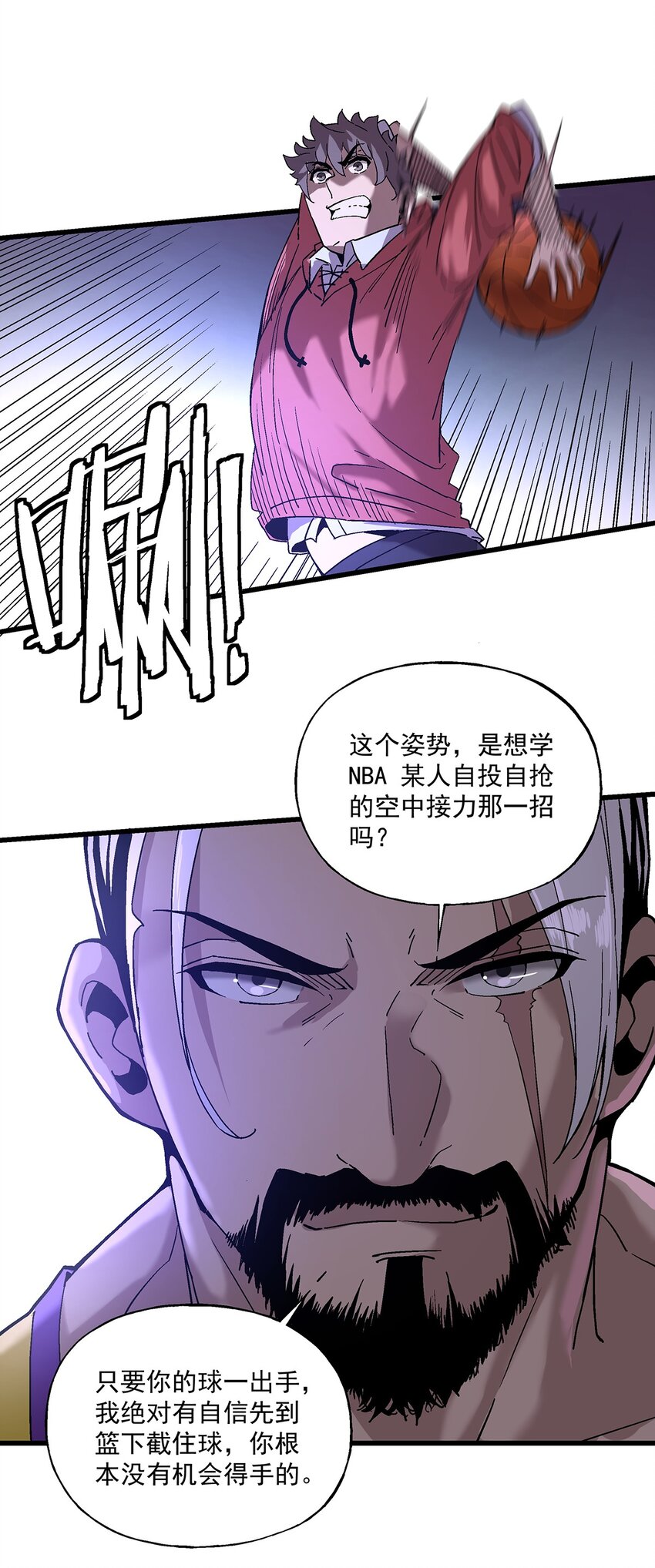 《狩魂者-鬼喊抓鬼》038 篮球比赛 第39页