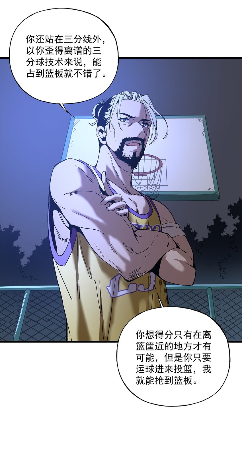 《狩魂者-鬼喊抓鬼》038 篮球比赛 第44页
