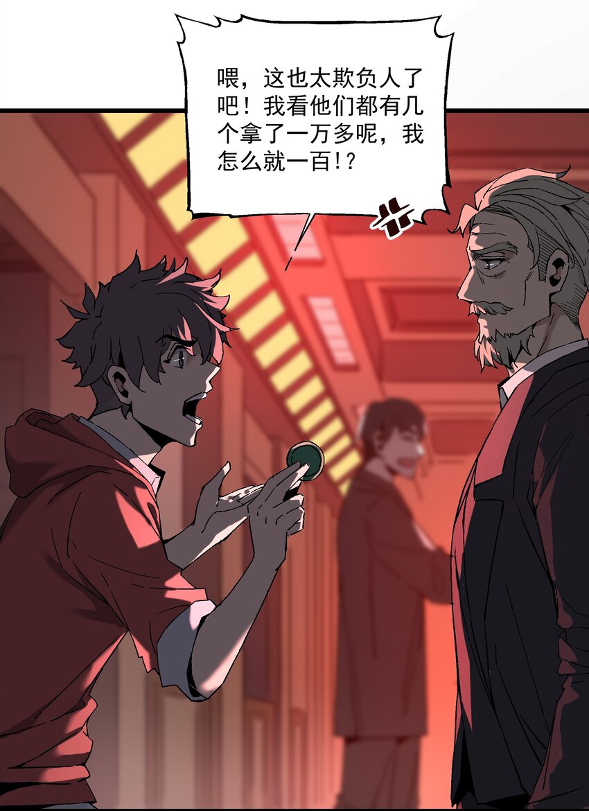 《狩魂者-鬼喊抓鬼》041 下注 第13页