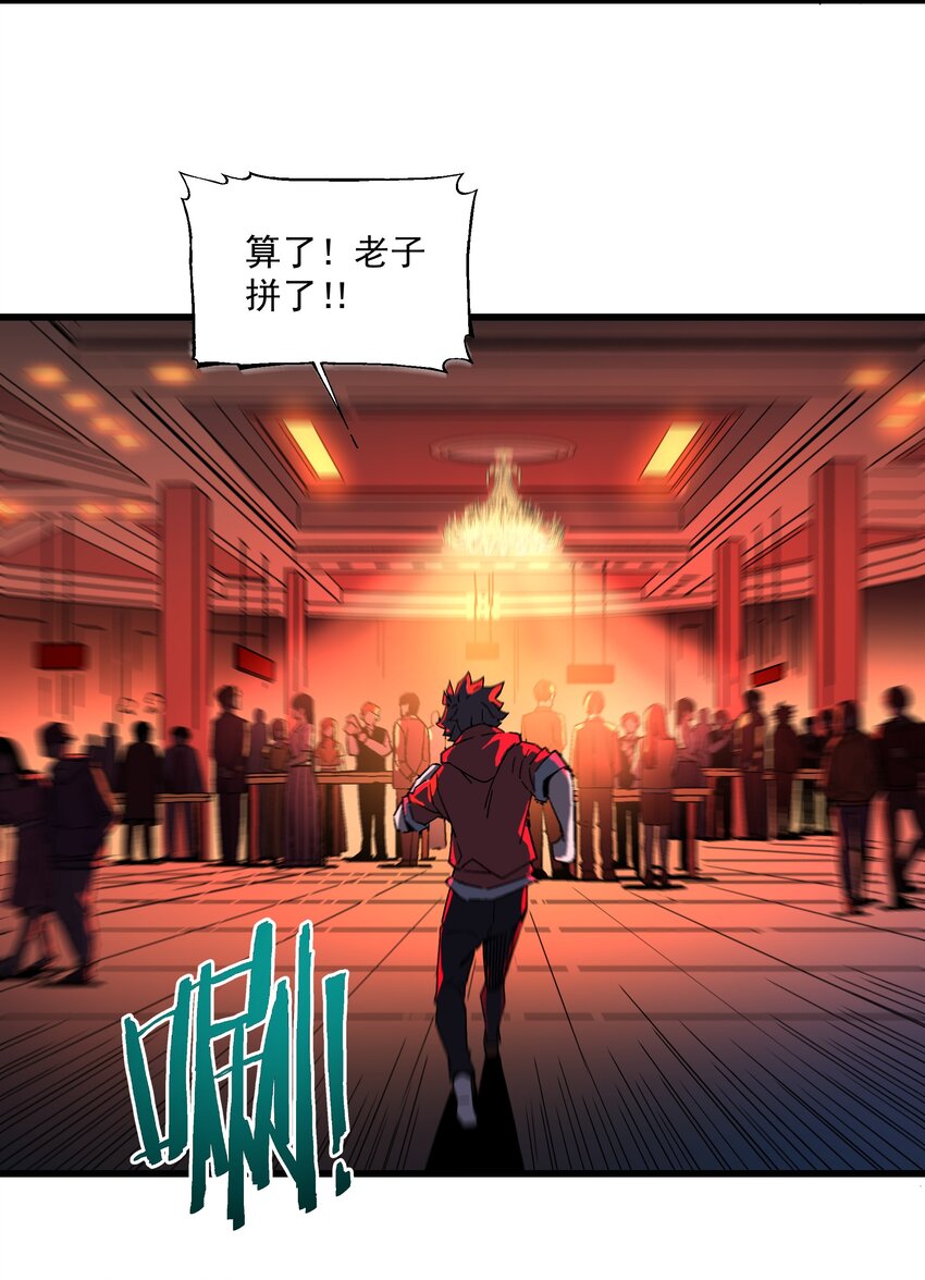 《狩魂者-鬼喊抓鬼》041 下注 第16页