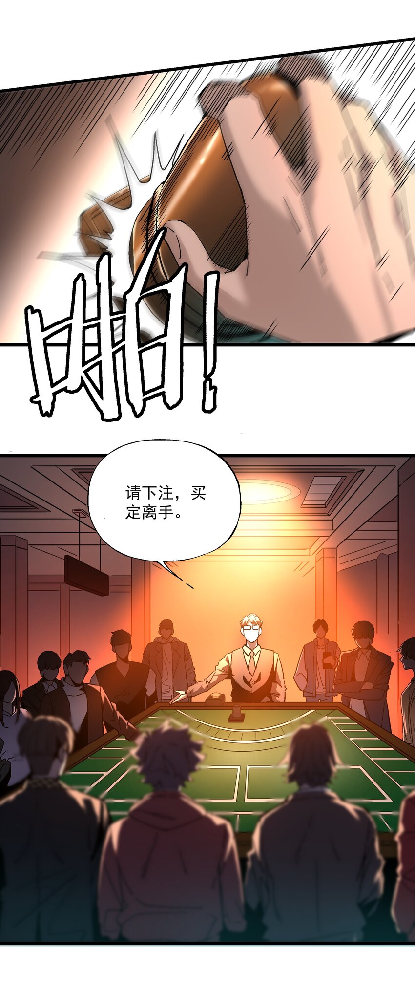 《狩魂者-鬼喊抓鬼》041 下注 第20页