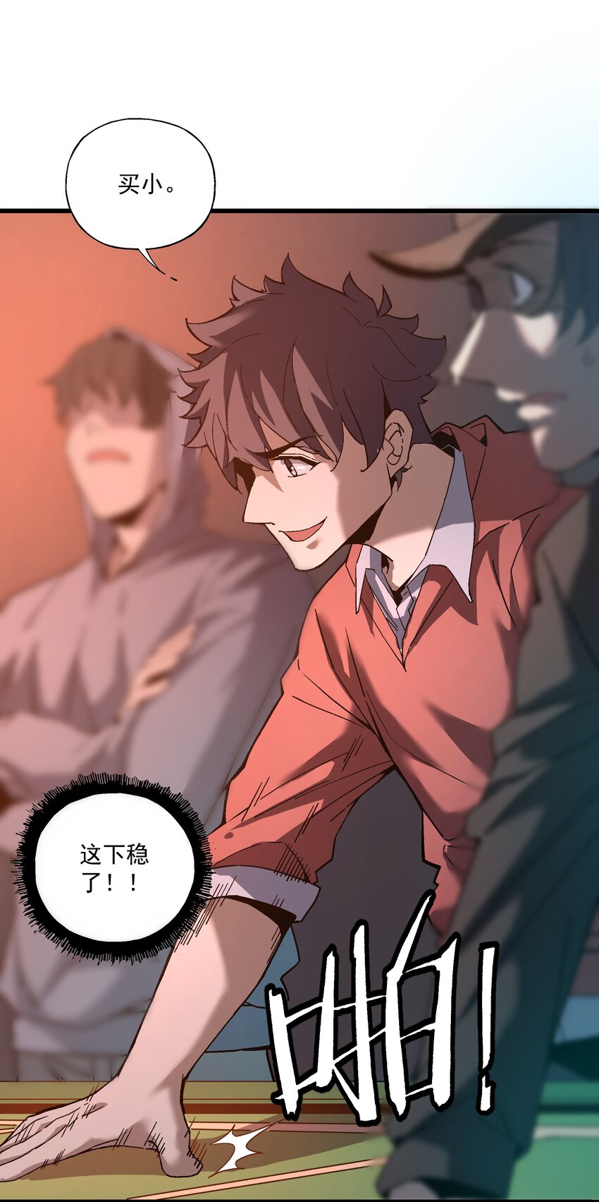 《狩魂者-鬼喊抓鬼》041 下注 第24页