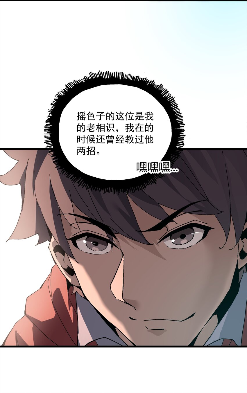 《狩魂者-鬼喊抓鬼》041 下注 第25页