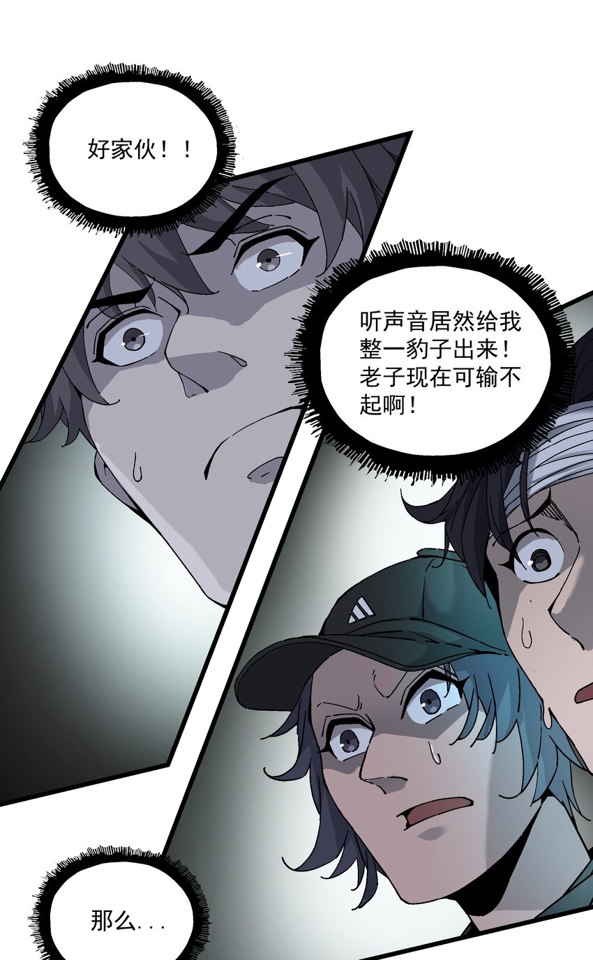 《狩魂者-鬼喊抓鬼》041 下注 第30页