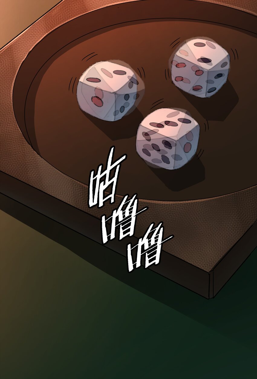 《狩魂者-鬼喊抓鬼》041 下注 第33页