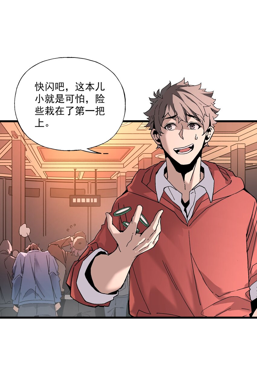 《狩魂者-鬼喊抓鬼》041 下注 第35页