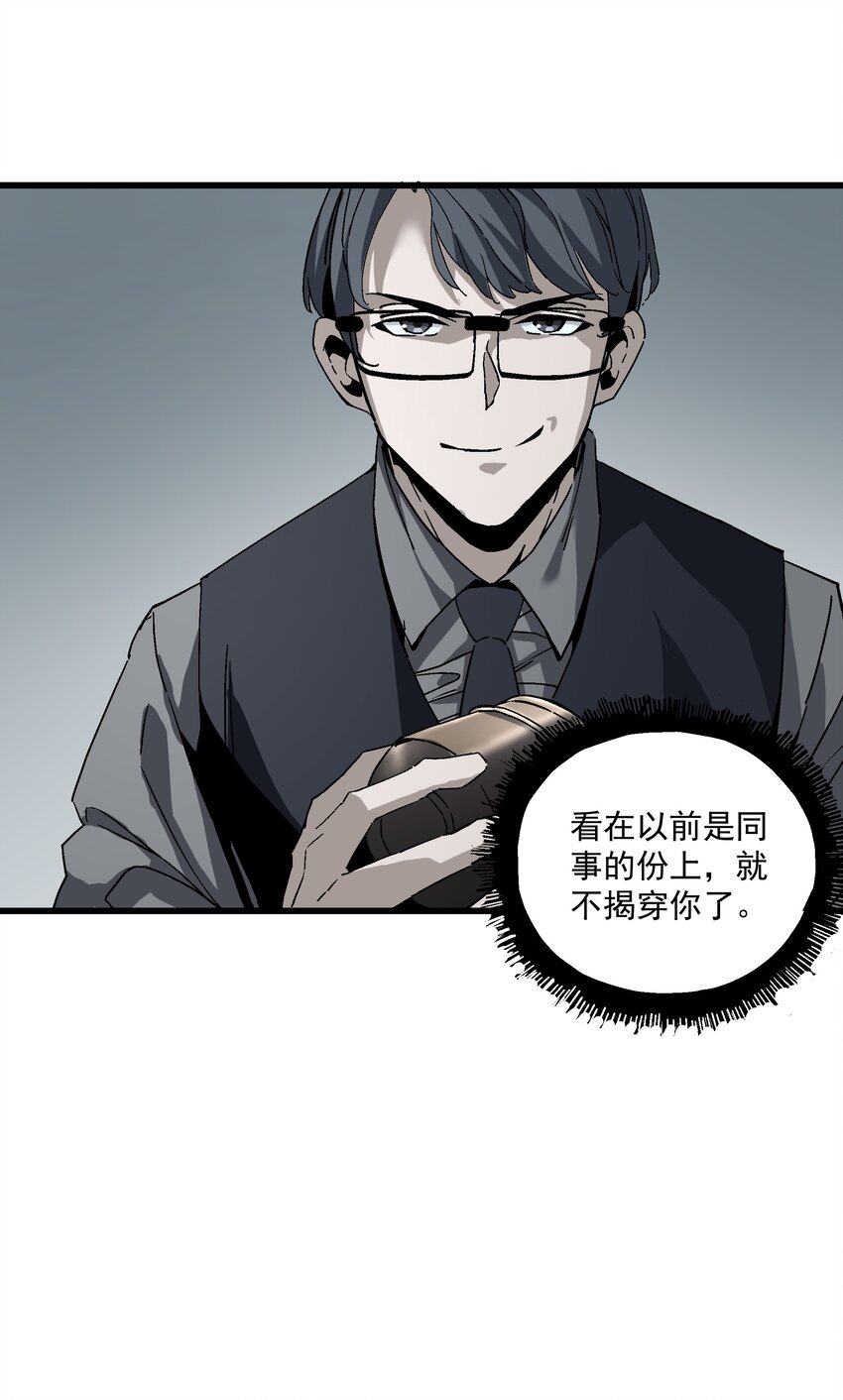 《狩魂者-鬼喊抓鬼》041 下注 第36页