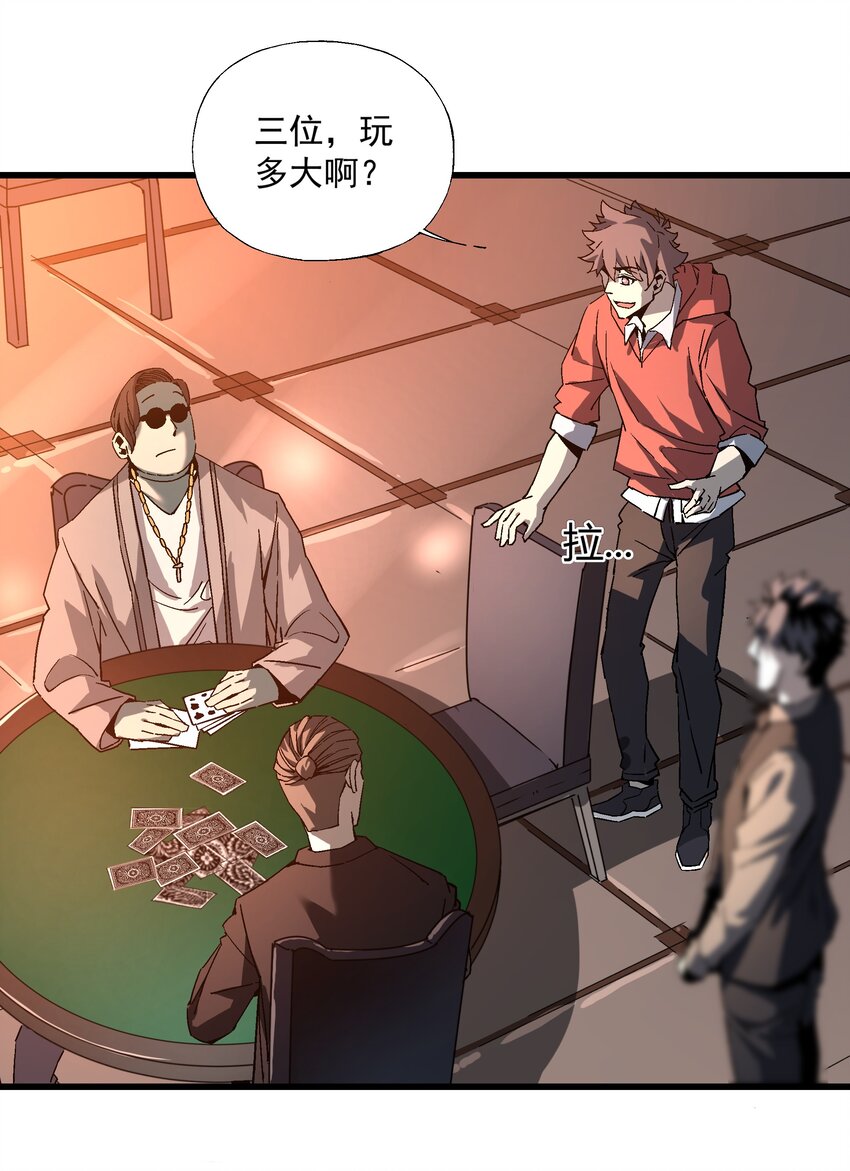 《狩魂者-鬼喊抓鬼》041 下注 第39页