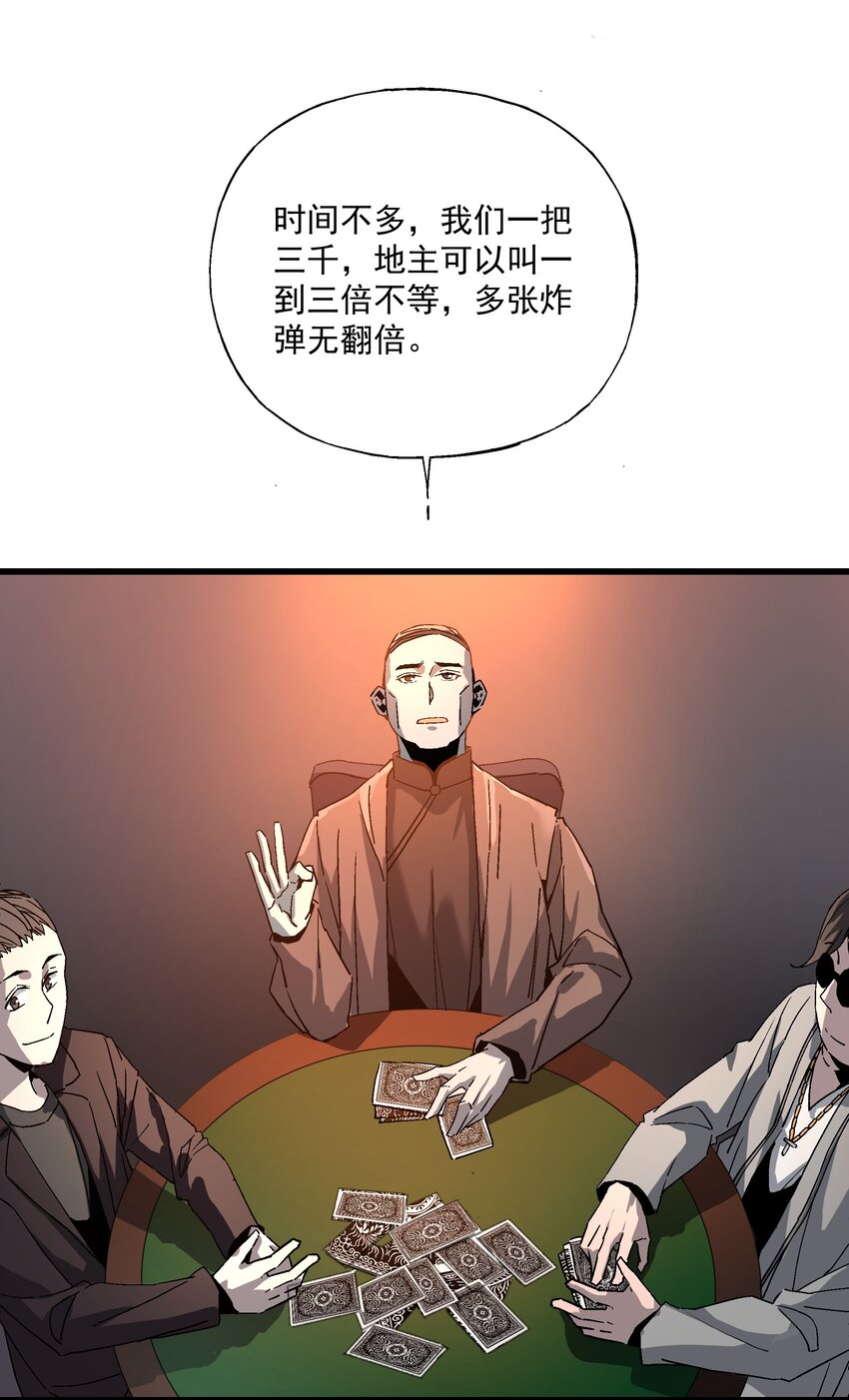 《狩魂者-鬼喊抓鬼》041 下注 第40页