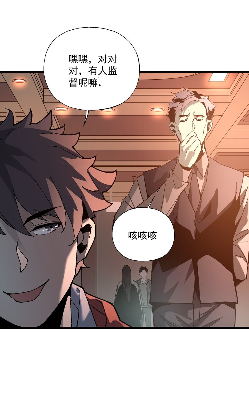 《狩魂者-鬼喊抓鬼》041 下注 第42页