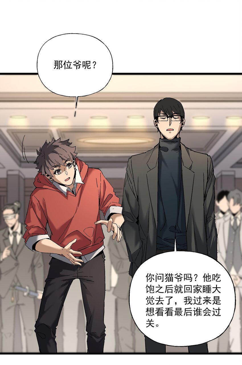 《狩魂者-鬼喊抓鬼》041 下注 第5页