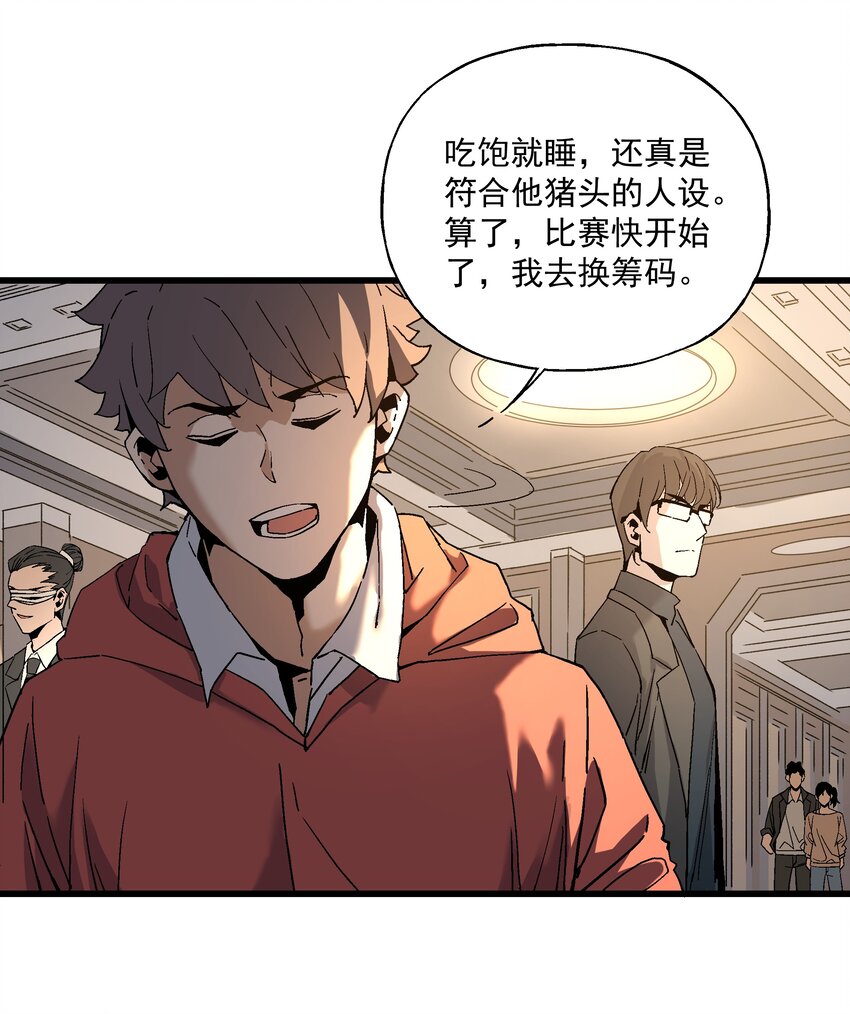 《狩魂者-鬼喊抓鬼》041 下注 第6页