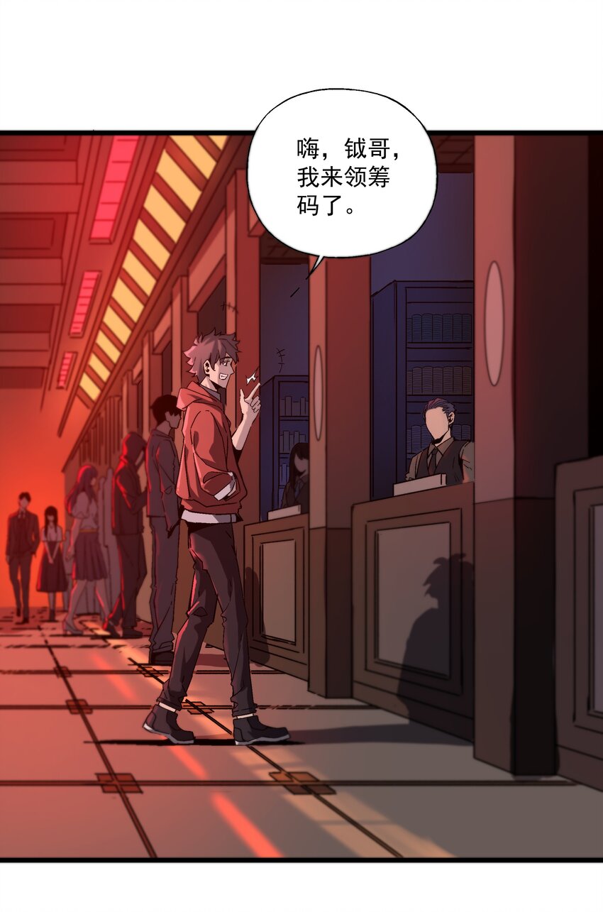 《狩魂者-鬼喊抓鬼》041 下注 第7页