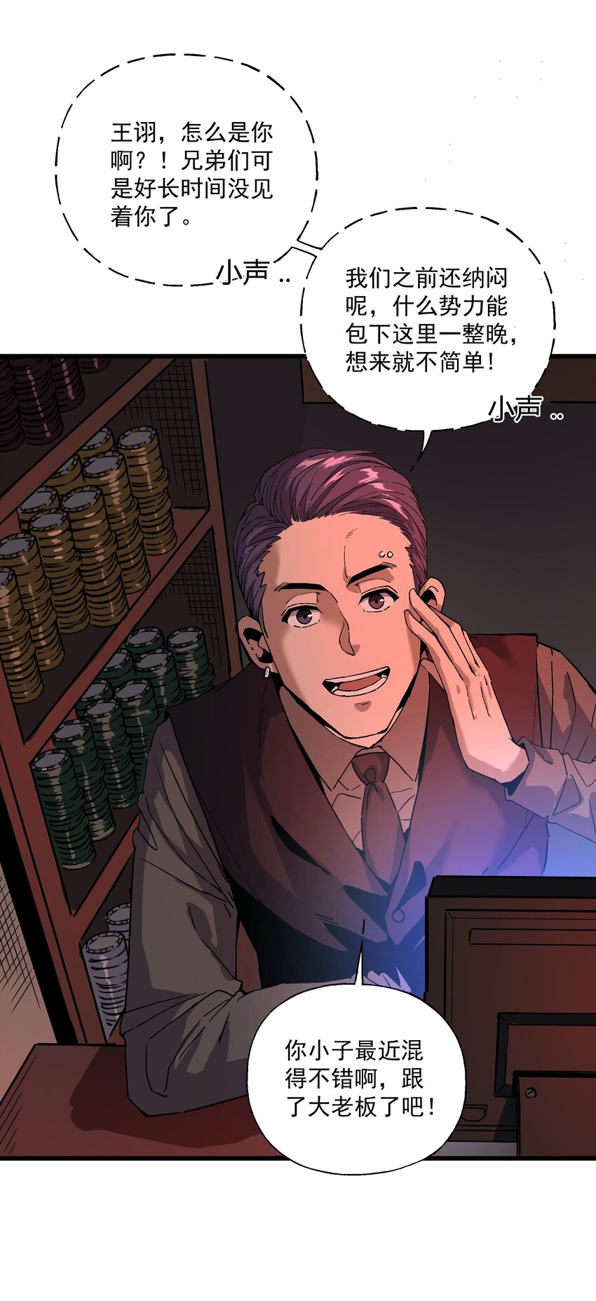《狩魂者-鬼喊抓鬼》041 下注 第8页
