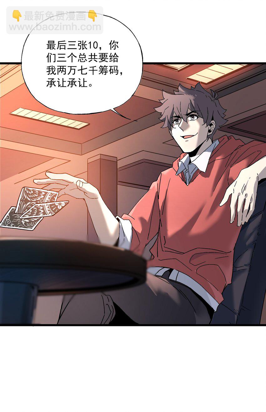 《狩魂者-鬼喊抓鬼》042 斗地主 第10页
